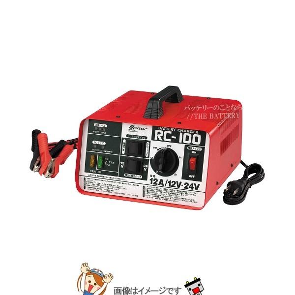 メルテック 大自工業 RC-100 バッテリー充電器 延命 : バッテリーの