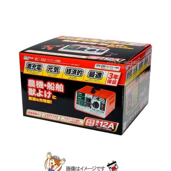 メルテック 大自工業 RC-100 バッテリー充電器 延命 : バッテリーの