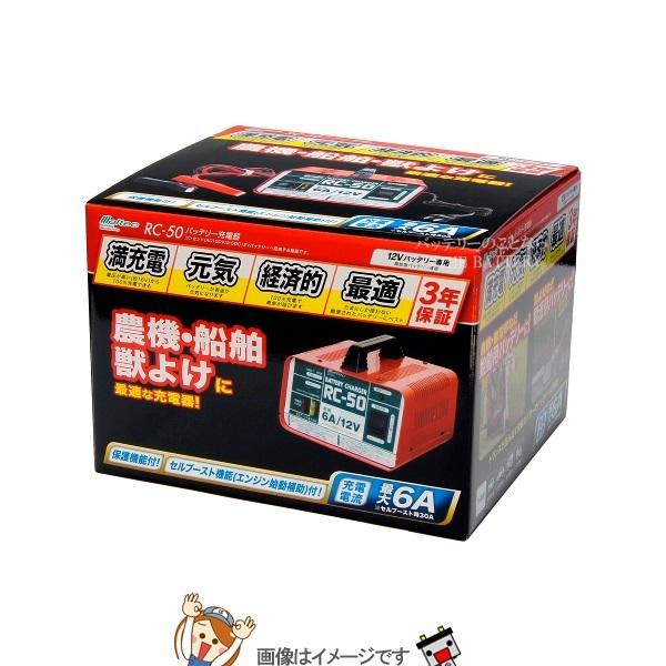 大自工業 メルテック RC-50 バッテリー充電器 延命の画像