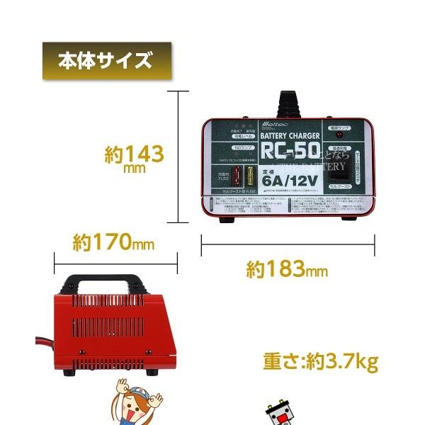 大自工業 メルテック RC-50 バッテリー充電器 延命の画像