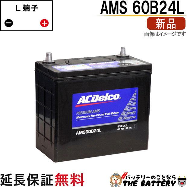 ACDelco 60B24L ACデルコ バッテリー AMS 充電制御車対応 : バッテリー
