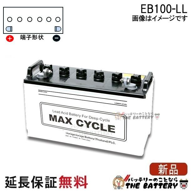 日立（HITACHI） 安心の正規品 保証付 EB100 LL サイクルバッテリー