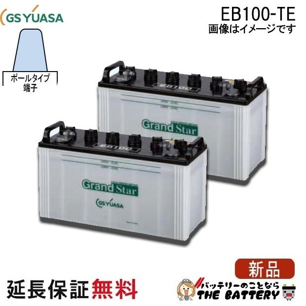 新品未使用 GS YUASA EB100 GSユアサ EB100-LE GS YUASA ジーエスユアサ （高性能ディープサイクル