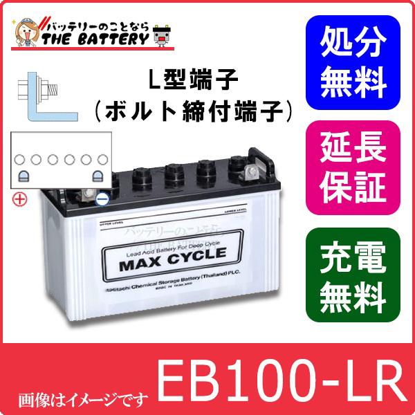 保証付 EB100 LR L形端子 ボルト締付端子 蓄電池 自家発電 日立 後継品｜thebattery