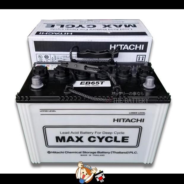 日立（HITACHI） 2個セット 保証付 EB65 TE HIC-80 サイクルバッテリー