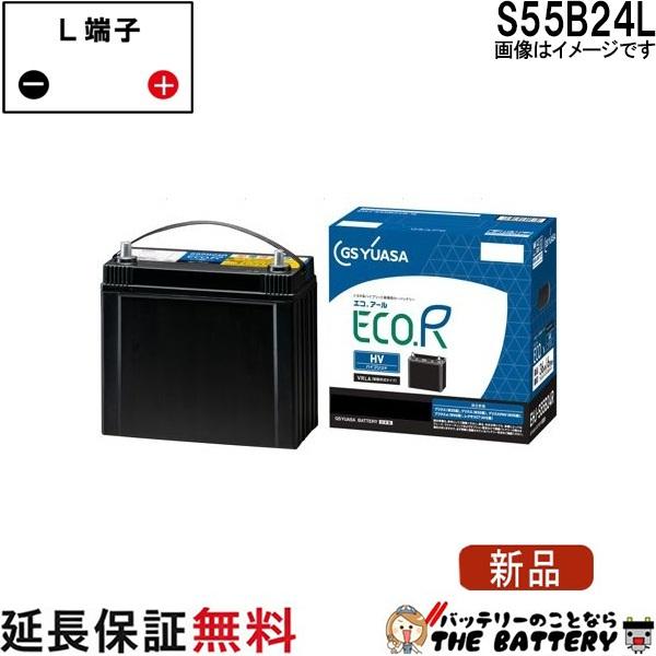 GSユアサ エコ.R EHJ-S55B24L GSユアサ EHJ- S55B24L S46B24L リニューアル品 バッテリー ECO.RHV