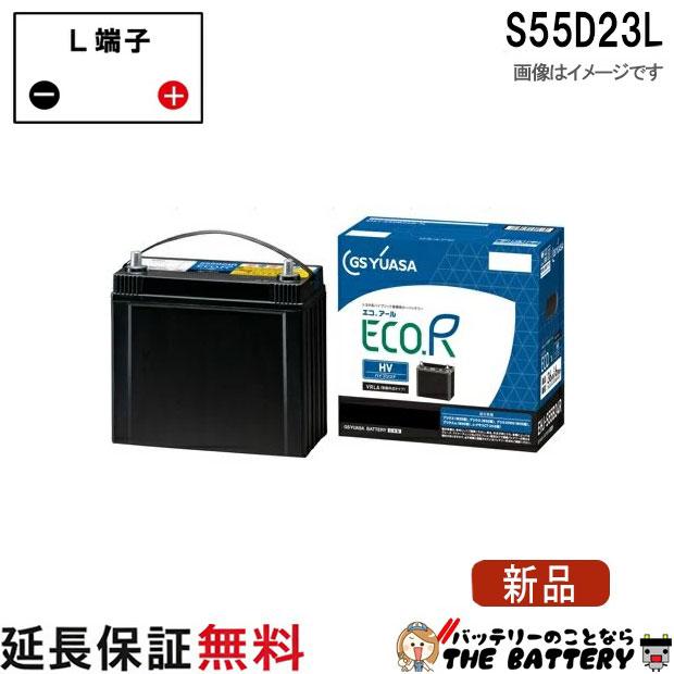 GSユアサ EHJ- S55D23L バッテリー EHJ・Hシリーズ ジーエス ユアサ GS