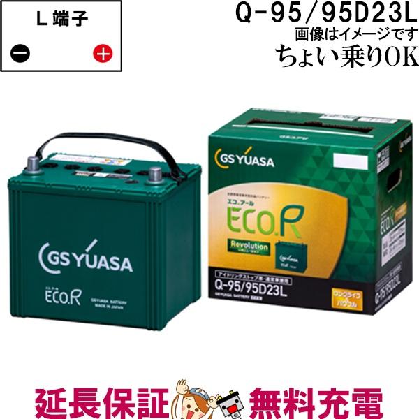 GS YUASA バッテリー　エコアールレボリューションQ-85　95D23L Amazon.co.jp: GSユアサ ER Q-85 / 95D23L ECO.R Revolution