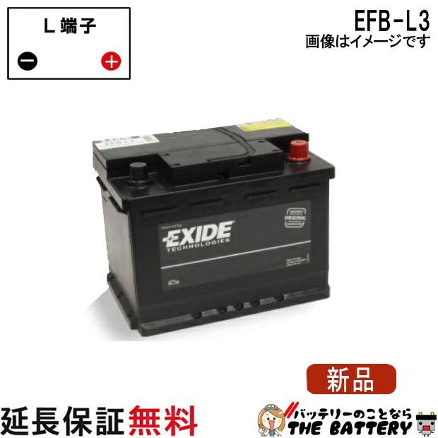 EXIDE（エキサイド） EFB-L3 アイドリングストップ車 充電制御車