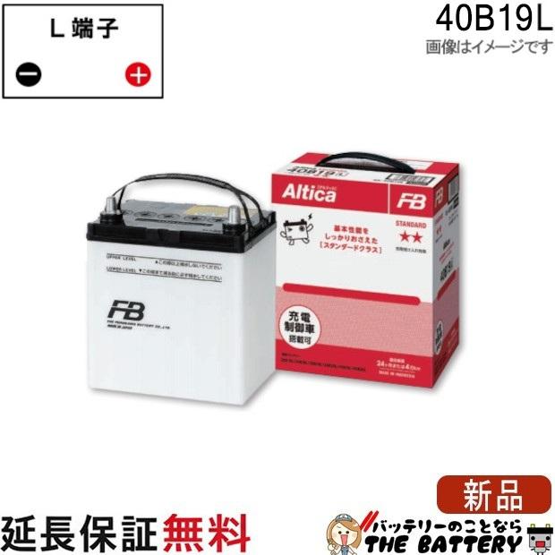古河電池 40B19L バッテリー 自動車用 古河 アルティカ スタンダード