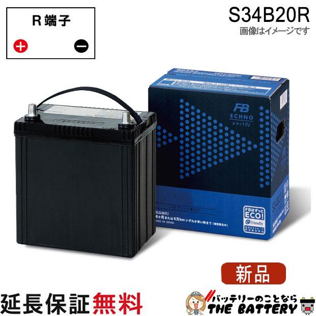 古河電池 S34B20R 自動車用 バッテリー ハイブリッド 補機用 古河