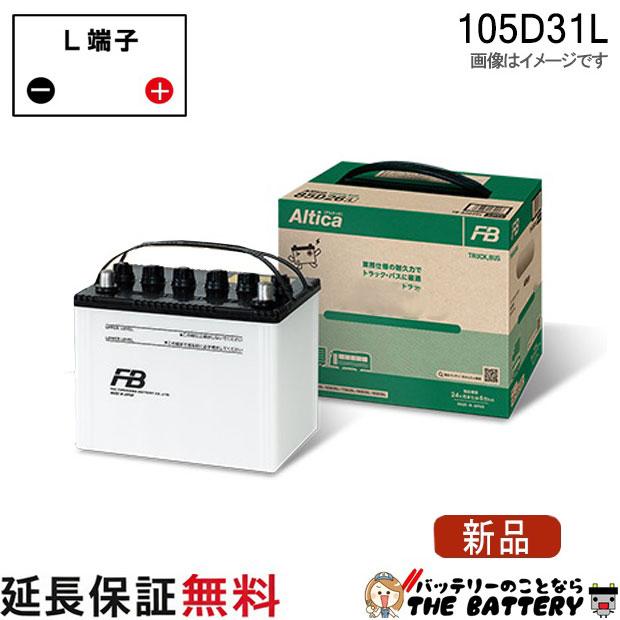 105D31L　中古バッテリー　トラック　レクサス　等 バッテリー 105d31l（対応車種メーカー：レクサス）のおすすめ人気商品