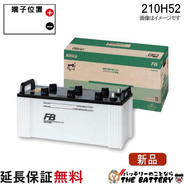 古河電池 210H52 バッテリー トラック バス 自動車 古河 アルティカ