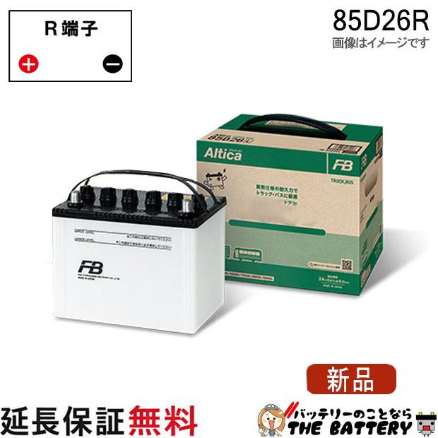 古河電池 85D26R バッテリー トラック バス 自動車 古河 アルティカ