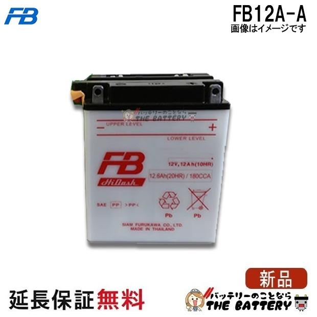 古河電池 FB12A-A バッテリー バイク 古河 二輪 オートバイ 安心の正規