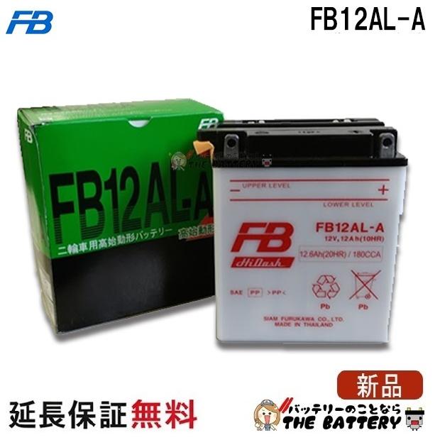 除雪機用バッテリーＦＢ12ＡＬ-Ａ 古河電池 FB12AL-A バッテリー バイク 古河 二輪 オートバイ 安心の