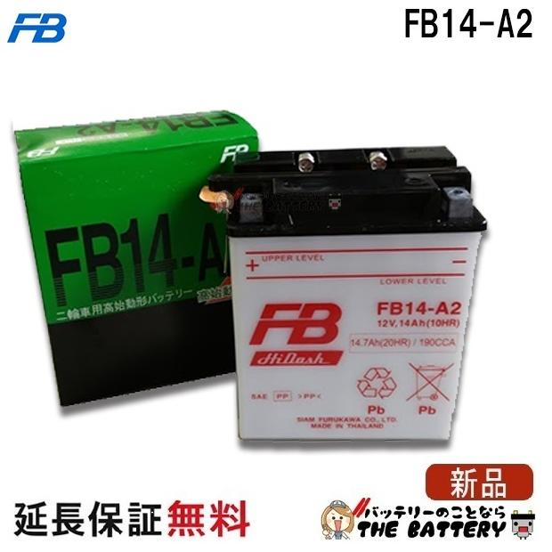 【未使用】FB14L-A2 古河電池 二輪車用鉛バッテリー 古河電池 FB14L-A2 開放型バイクバッテリー【互換YUASAユアサ YB14L-A2