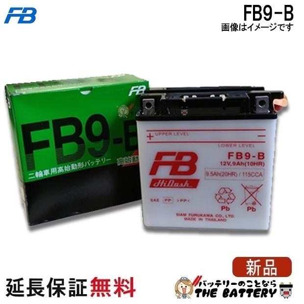 古河電池 FB9-B バッテリー バイク 古河 二輪 オートバイ 安心の正規品