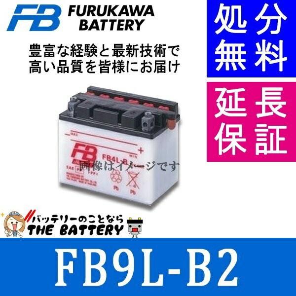 FB9L-B2 バッテリー バイク 古河 二輪 オートバイ 安心の正規品 保証6ヶ月｜thebattery