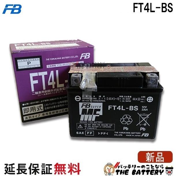 古河電池 FT4L-BS バッテリー バイク 古河 二輪 オートバイ アドレス