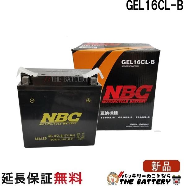 NBC 傾斜搭載 OK GEL16CL-B 互換 GB16CL-B YB16CL-B FB16CL-B バイク