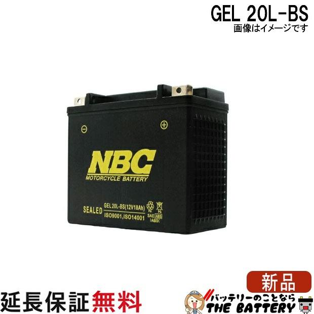 NBC 傾斜搭載 OK GEL20L-BS 互換 YTX20L-BS バイク バッテリー