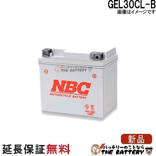NBC 傾斜搭載 OK GEL 30L-BS バイク バッテリー ジェットスキー 保証12 