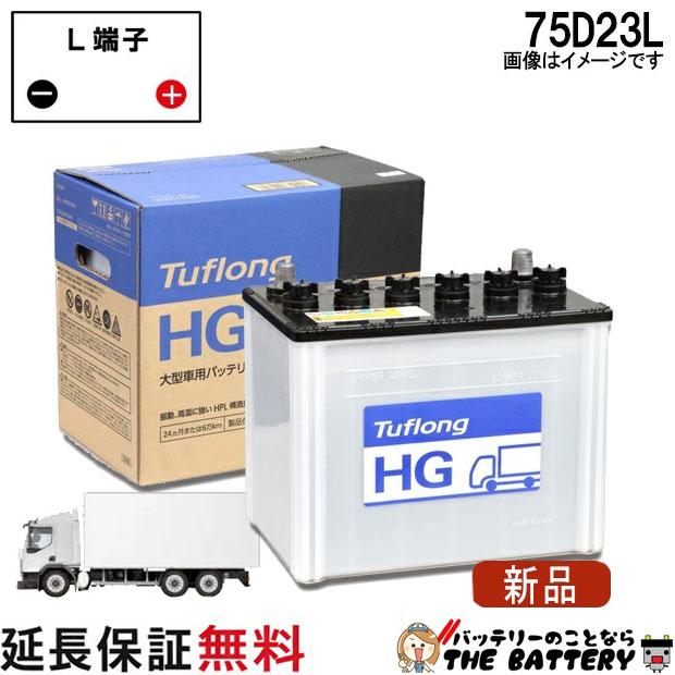 1回だけ使用、メーカー保証ありバッテリー85D23L 　受付終了しました。 交換ほぼなし10年寿命バッテリー 95D23L Q-85 アイドリングストップ車