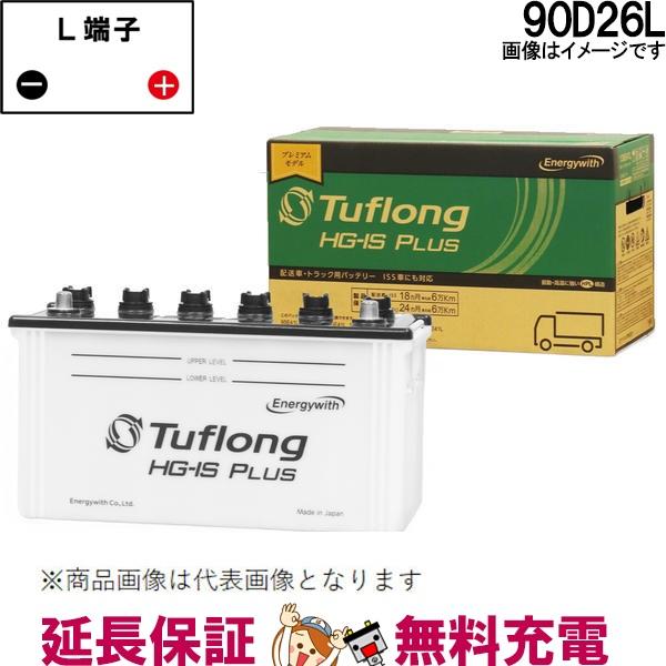 Energywith Tuflong 90D26L バッテリー　カーバッテリー 昭和電工マテリアルズ 90D26L 自動車バッテリー 業務車 アイドリング