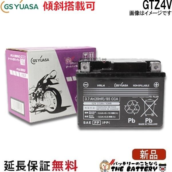 GSユアサ GTZ4V 二輪用 バイク バッテリー GS YUASA 正規品 ジーエス