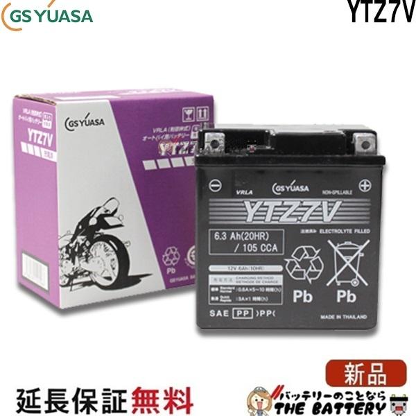 GSユアサ YTZ7V 二輪用 バイク バッテリー GS YUASA 正規品 ジーエス