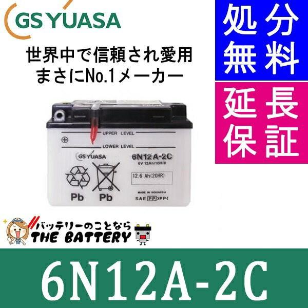 6N12A-2C GS YUASA ジーエス ユアサ 二輪用 バイク バッテリー