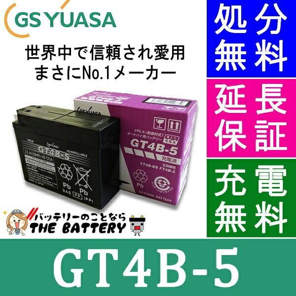 GT4B-5 二輪用 バイク バッテリー GS YUASA 正規品 ジーエス ユアサ ＶＲＬＡ 制御弁式｜thebattery