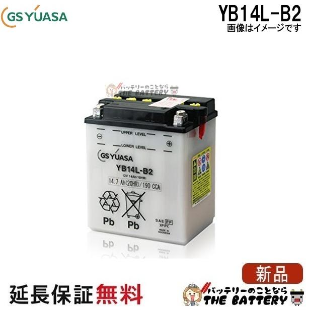 GSユアサ YB14L-B2 バイク バッテリー GS YUASA ジーエス ユアサ 二輪