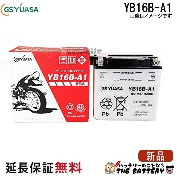 GSユアサ YB16B-A1 バイク バッテリー GS YUASA ジーエス ユアサ 二輪