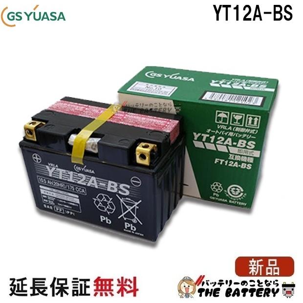 GSユアサ YT12A-BS 二輪用 バイク バッテリー GS YUASA 正規品