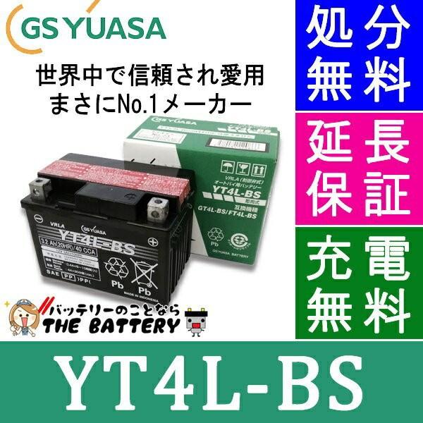 あすつく対応 YT4L-BS 二輪用 バイク バッテリー GS YUASA 正規品 ジーエス ユアサ ＶＲＬＡ 制御弁式 (リトルカブ) (ジャイロX)｜thebattery