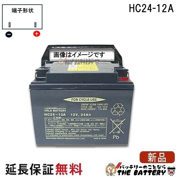 日立（HITACHI） HC24-12A 電動車椅子 バッテリー 後継品 サイクル