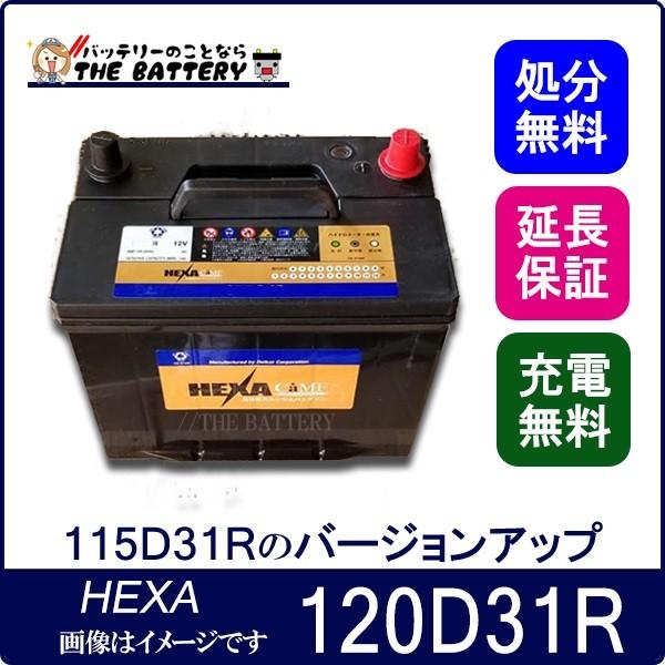 ヘキサ 120D31R バッテリー 車 カーバッテリー 充電制御車 対応