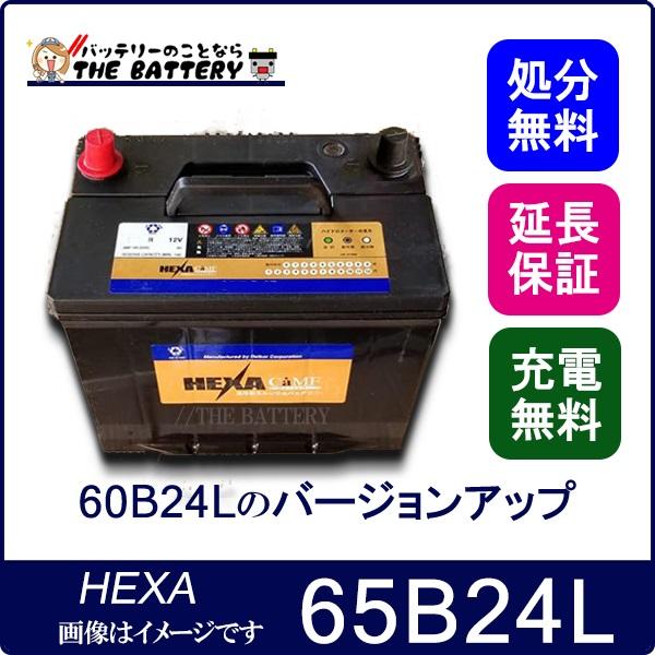 ヘキサ 65B24L バッテリー 車 カーバッテリー 互換 46B24L 50B24L