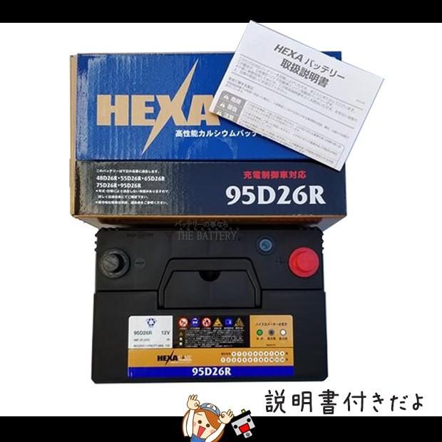 95D26R バッテリー 車 カーバッテリー ヘキサ 互換 48D26R 55D26R 65D26R 75D26R 80D26R 85D26R ハイエースワゴン :he85d26r:バッテリーのことならザバッテリー - 通販 - Yahoo!ショッピング 95D26R バッテリー 車 カーバッテリー ヘキサ 互換 48D26R 55D26R 65D26R 75D26R 80D26R 85D26R ハイエースワゴン :he85d26r:バッテリーのことならザバッテリー - 通販 - Yahoo!ショッピング