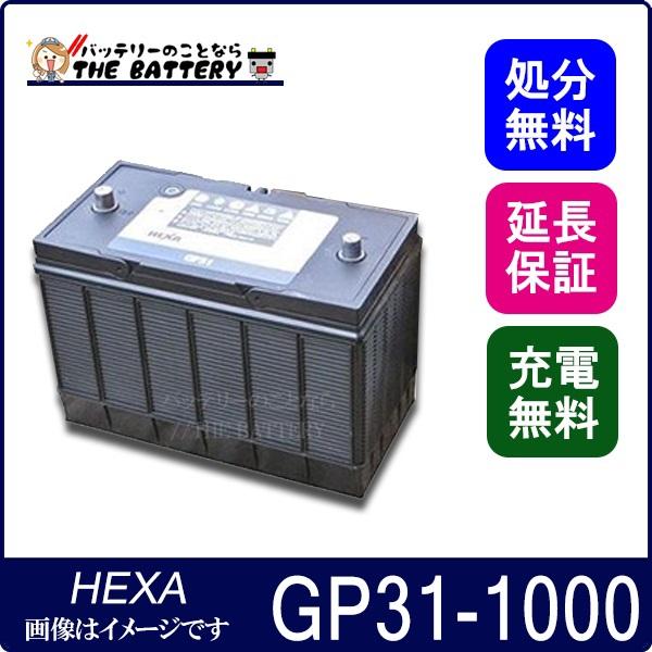 GP31-1000 バッテリー 車 カーバッテリー 農機 トラクター ヘキサ 適合 31-901CT｜thebattery