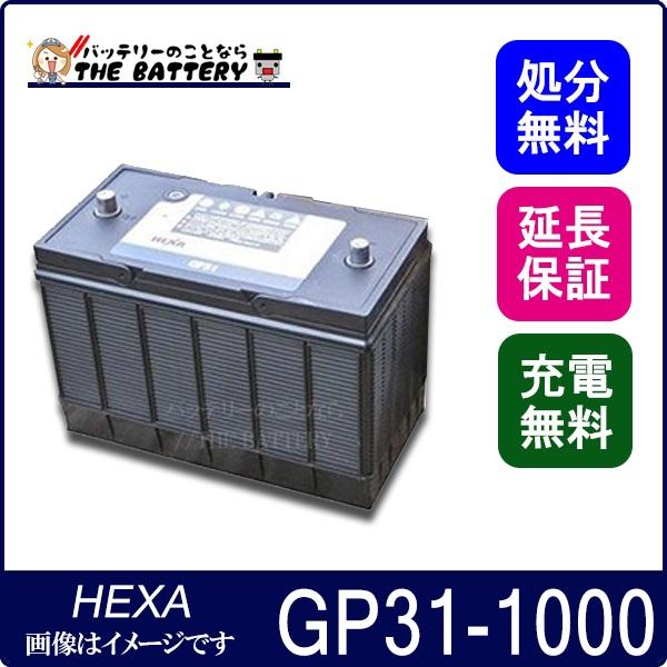 ヘキサ GP31-1000 バッテリー 車 カーバッテリー 農機 ヘキサ GP31-1000 バッテリー 車 カーバッテリー 農機