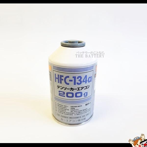 DENSO デンソー HFC-134a 日本製 エアコンガス 200g缶 3本 :hfc-134a-denso-3:バッテリーのことならザバッテリー - 通販 - Yahoo!ショッピング DENSO デンソー HFC-134a 日本製 エアコンガス 200g缶 3本 :hfc-134a-denso-3:バッテリーのことならザバッテリー - 通販 - Yahoo!ショッピング