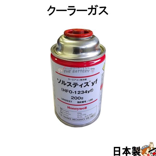 hfo-1234yf-agc24