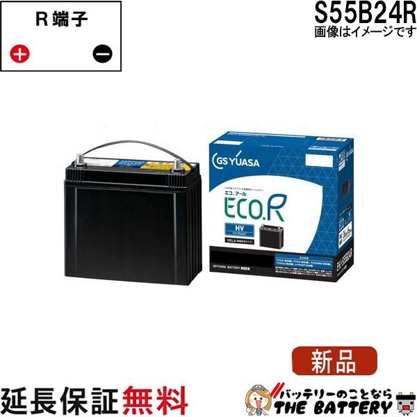 GSユアサ EHJ-S55B24R S46B24R リニューアル品 バッテリー ECO.RHV