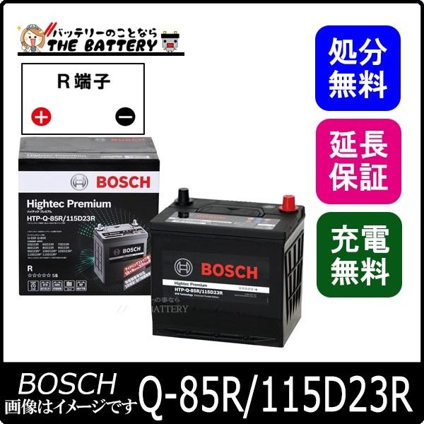 Q-85R/115D23R バッテリー アイドリングストップ車 BOSCH ハイテックプレミアム｜thebattery