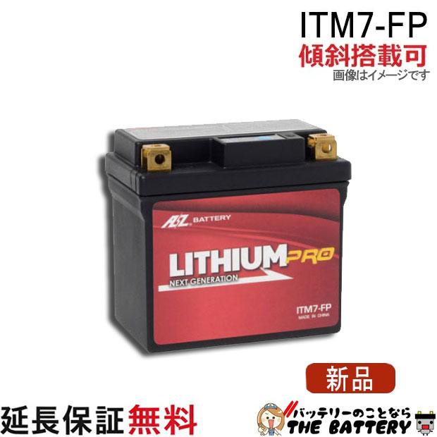 AZ ITM7-FP リチウムPROバッテリー 二輪 : バッテリーのことならザ
