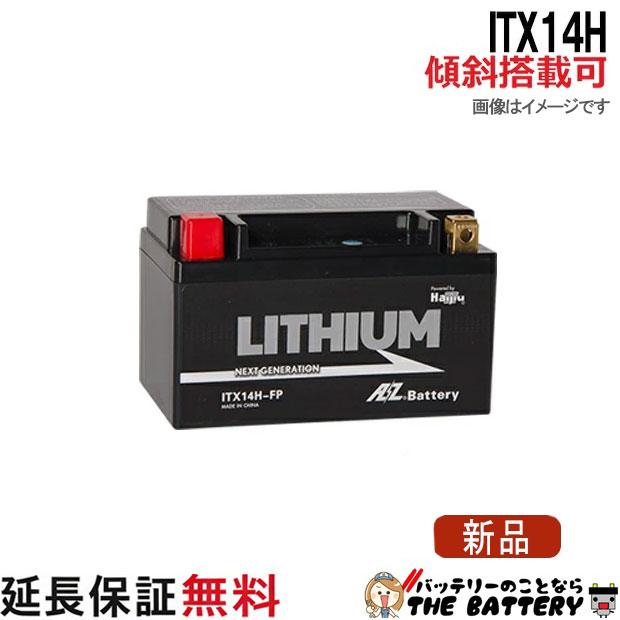 AZ 傾斜搭載 OK ITX14H-FP リチウム バッテリー バイク 二輪