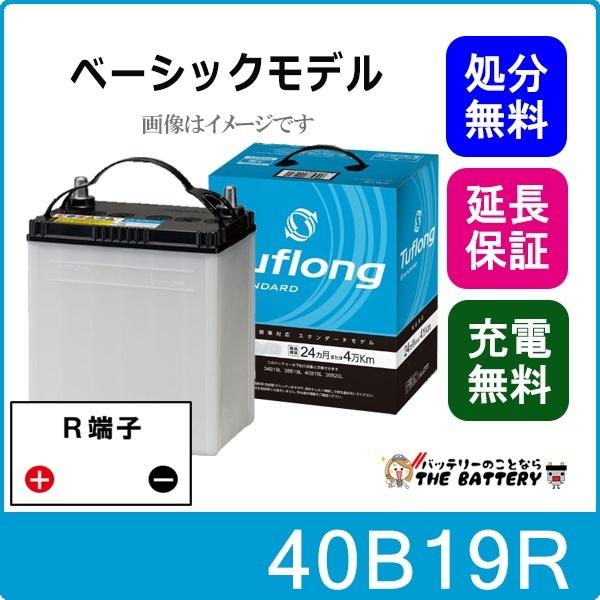 40B19R 自動車バッテリー 通常車用 エナジーウィズ 昭和電工 日立 後継品 タフロングスタンダード 互換 28B19R 34B19R｜thebattery